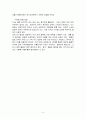 세계의 블록화, 그리고 한국과 자유무역협정(Free Trade Agreement), FTA 3페이지