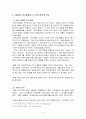 세계의 블록화, 그리고 한국과 자유무역협정(Free Trade Agreement), FTA 4페이지