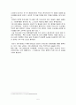 세계의 블록화, 그리고 한국과 자유무역협정(Free Trade Agreement), FTA 5페이지