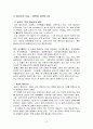 세계의 블록화, 그리고 한국과 자유무역협정(Free Trade Agreement), FTA 6페이지