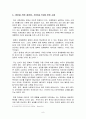 세계의 블록화, 그리고 한국과 자유무역협정(Free Trade Agreement), FTA 8페이지