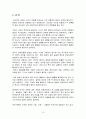 세계의 블록화, 그리고 한국과 자유무역협정(Free Trade Agreement), FTA 10페이지