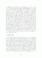 세계화시대에 국민국가의 운명 2페이지