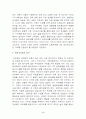 세계화시대에 국민국가의 운명 3페이지