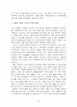 세계화시대에 국민국가의 운명 4페이지