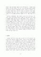 세계화시대에 국민국가의 운명 5페이지