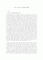 외국인근로자의 노동실태와 정부의 정책방향 2페이지