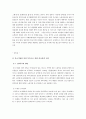 외국인근로자의 노동실태와 정부의 정책방향 3페이지