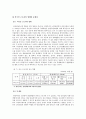 외국인근로자의 노동실태와 정부의 정책방향 7페이지