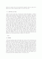 외국인근로자의 노동실태와 정부의 정책방향 16페이지