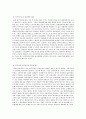 외국인근로자의 노동실태와 정부의 정책방향 18페이지