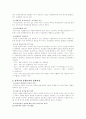 시카고 학파와 버지니아학파의 비교 4페이지