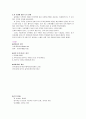 영국의 홍차문화와 우리나라의 녹차문화 비교 3페이지