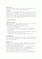 협심증(狹心症)의 원인과 증상 및 예방과 치료 2페이지
