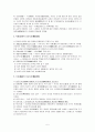 '한국철학사' 부산대학교 출판, 김승동 지음. 책 요약 정리 5페이지
