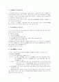 '한국철학사' 부산대학교 출판, 김승동 지음. 책 요약 정리 23페이지