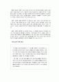 영재교육 [분석/조사] 2페이지