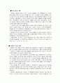 영재교육 [분석/조사] 3페이지