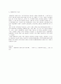 대한제국과 광무개혁의 성격에 대한 분석 4페이지