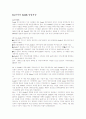 LG전자의 제니스 인수 사례 분석 4페이지