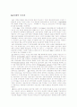 LG전자의 제니스 인수 사례 분석 12페이지