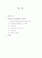 여천공단 휘발성유기화합물 1페이지