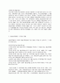 한국 평생교육의 등장과 전개 4페이지