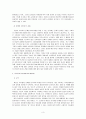 소비자 의사결정과정과 마케팅담당자의 역할 3페이지