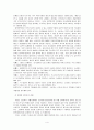 소비자 의사결정과정과 마케팅담당자의 역할 4페이지