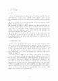 소비자 의사결정과정과 마케팅담당자의 역할 7페이지