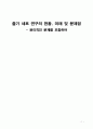 줄기세포의 현재, 미래 및 문제점 (심장내과) 1페이지