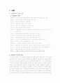 글로벌 경영을 향한 ‘로레알(L'OREAL)’의 전략. 2페이지