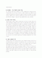 글로벌 경영을 향한 ‘로레알(L'OREAL)’의 전략. 5페이지
