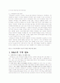 국내 제약회사의 국내시장 점유율 상황 5페이지