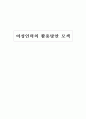 여성인력의 활용방안 모색 1페이지