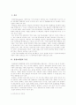 호텔리어가 갖추어야할 능력-최고 호텔리어 General Manager 1페이지