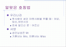 알맞은 호칭법 1페이지