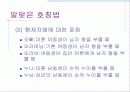 알맞은 호칭법 10페이지