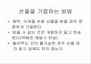 선물예절 3페이지