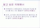 동서양의 인사예절 4페이지