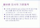 동서양의 인사예절 8페이지