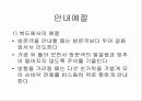 직장예절 7페이지