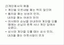 직장예절 8페이지