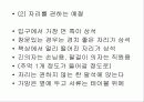 직장예절 10페이지