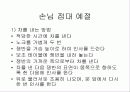 직장예절 11페이지