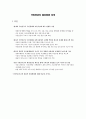 국민연금의 발전방향 모색 2페이지