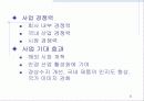(사업계획서)_무역상무론 6페이지