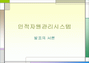 인적자원관리 2페이지