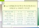 인적자원관리 16페이지
