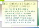 인적자원관리 17페이지
